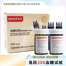鱼-跃血糖试纸新款306试条免条码带针头悦准2型血糖测试仪老人用