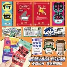 定制刮刮乐创意奖卡餐饮抽奖券开业店庆刮奖券免费设计赠送刮刮膜