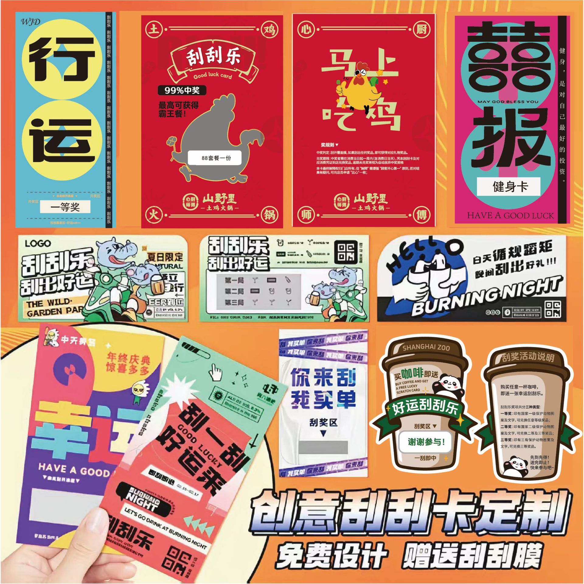 定制刮刮乐创意奖卡餐饮抽奖券开业店庆刮奖券免费设计赠送刮刮膜