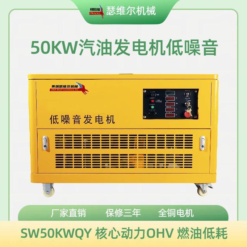 50KW汽油发电机 瑟维尔机械  质保三年  SW50KWQY 招投标资质齐全