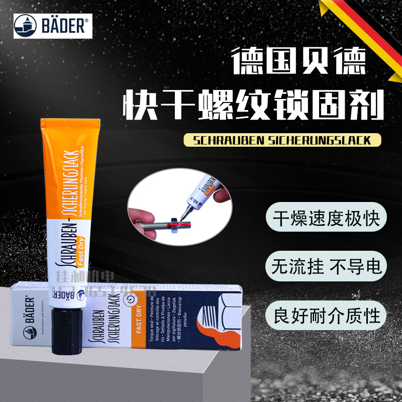 德国BAEDER Fast Dry Reihe快干型螺纹锁固胶航空级扭矩标识膏