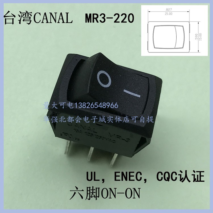 台湾CANAL15*21六脚两档船型开关250V10A MR3-220