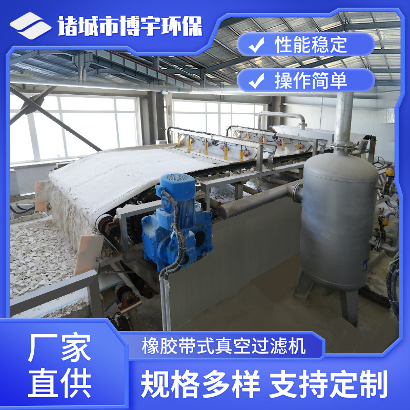 氧化铝真空吸滤机 铝矾土氢氧化铝浆液真空皮带式过滤脱水机