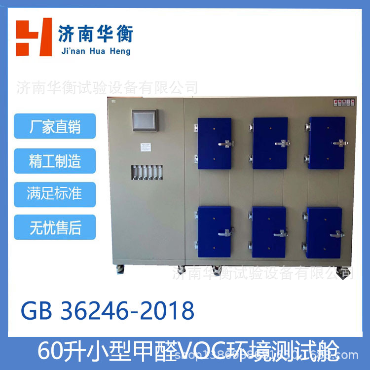 60��������ȩVOC��������GBT29899-2024��ЬVOC�ͷ��������