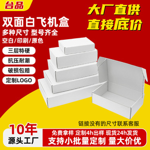 特硬快递飞机盒