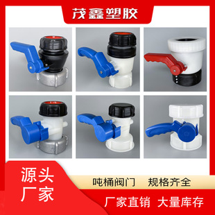 IBC ton barrel Ball Valve Butterfly Valve 1000L square barrel valve DN405080 acid and alkali resistant 62mm2 inch 3 inch 75 thick thread