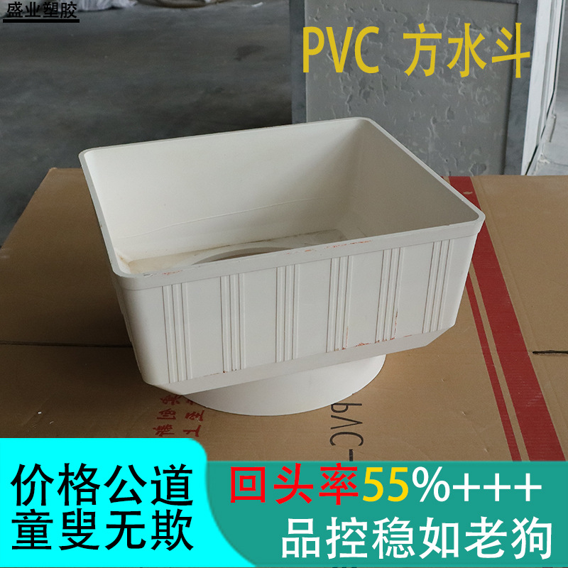 大口径PVC排水管件雨水斗口径从200做到315pvc方形水斗排污管件