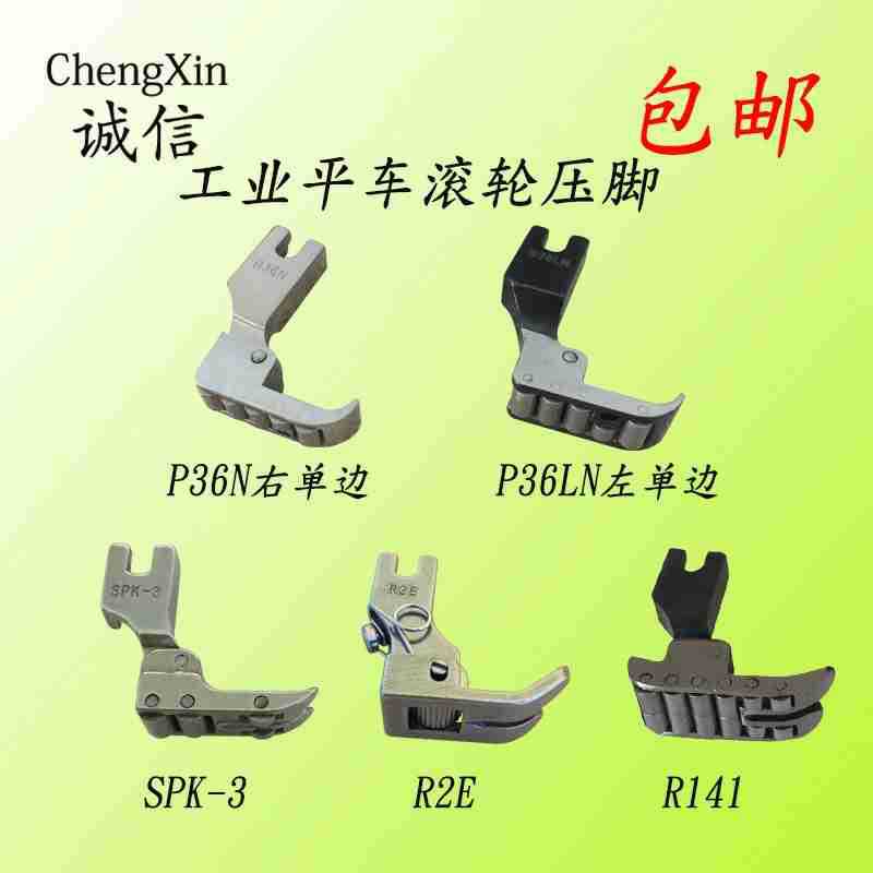 平车滚轮压脚 平车单边滚轮压脚 SPK-3压脚 R2E压脚 R141滚轮压脚