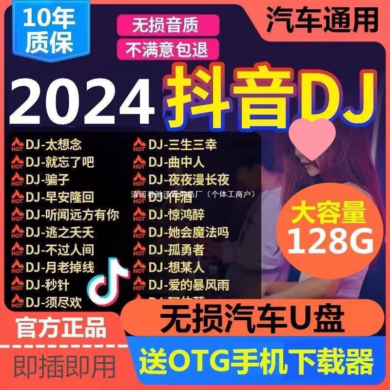 Music USB flash drive, 2023, internet celebrity, MP3