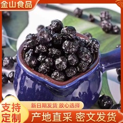 代发批发蓝莓干东北特产500g大颗蓝莓晒干制作果脯小零食冻干