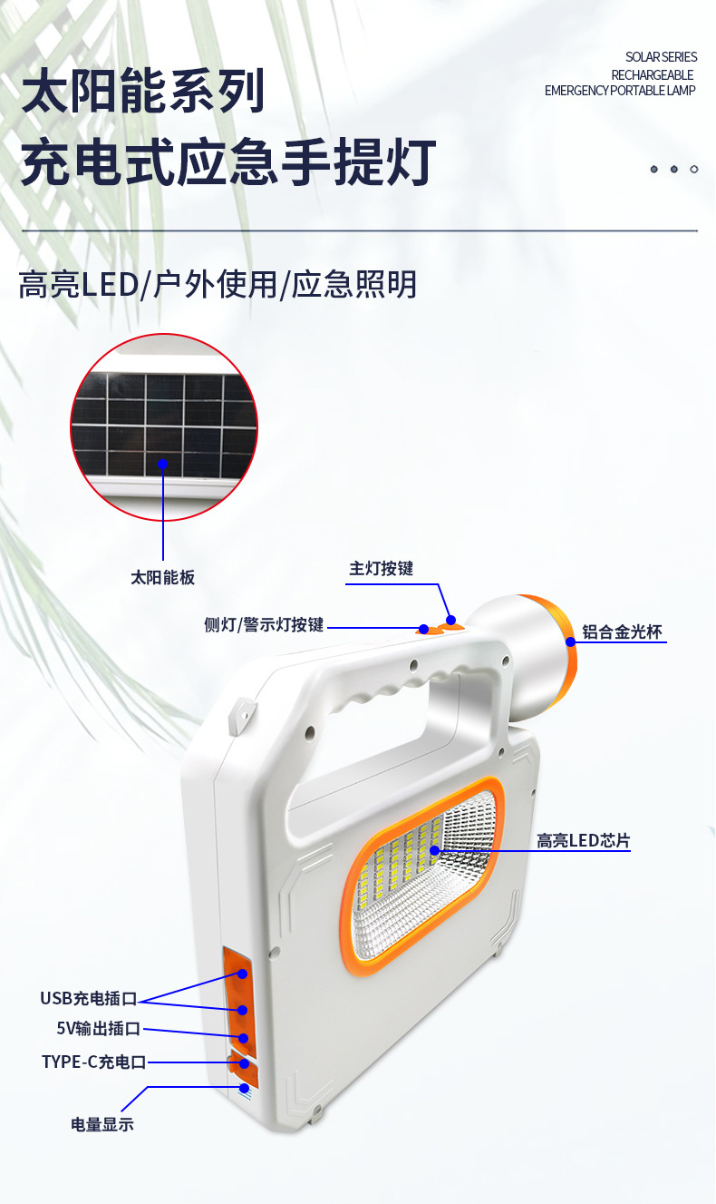太阳能手提灯详_03.jpg
