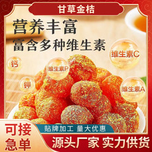 甘草金桔润喉冰糖金桔酸甜干果蜜饯果脯办公小零食50g代发批发