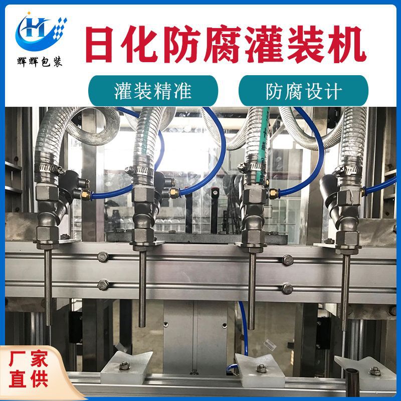 油烟净定量多头液体灌装机 防腐灌装机 84消毒水强酸强碱灌装机