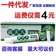 苗夫人草本乳膏 皮肤外用草本抑菌护理软膏 一件代发 田夫人乳膏