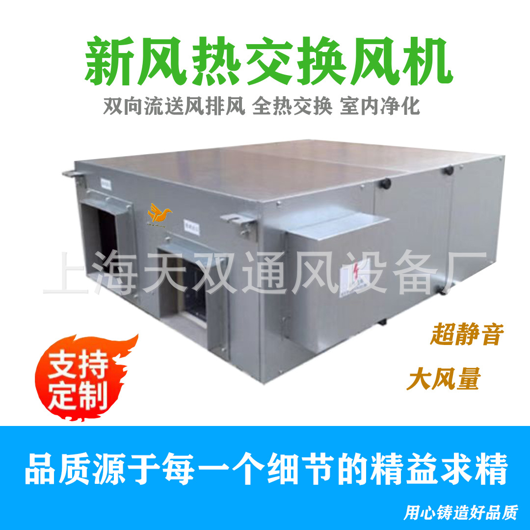 热交换新风换气机YG全热交换器JHE全热交换新风机PM2.5过滤净化型
