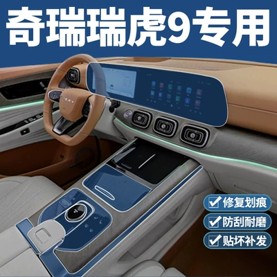 Suitable for Chery Tiggo 7/8 Kunpeng Screen Tempered Film Central Control Film Tiggo 9 Interior Protective Film Modification Accessories