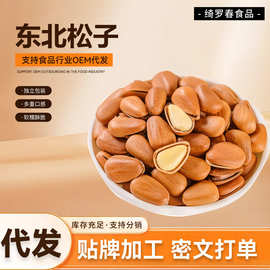 一件代发东北松子散装500g大颗粒手剥开口坚果年货零食长粒