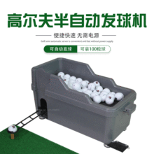 高爾夫發球機半自動多功能發球盒練習場發球設備大容量裝100粒球