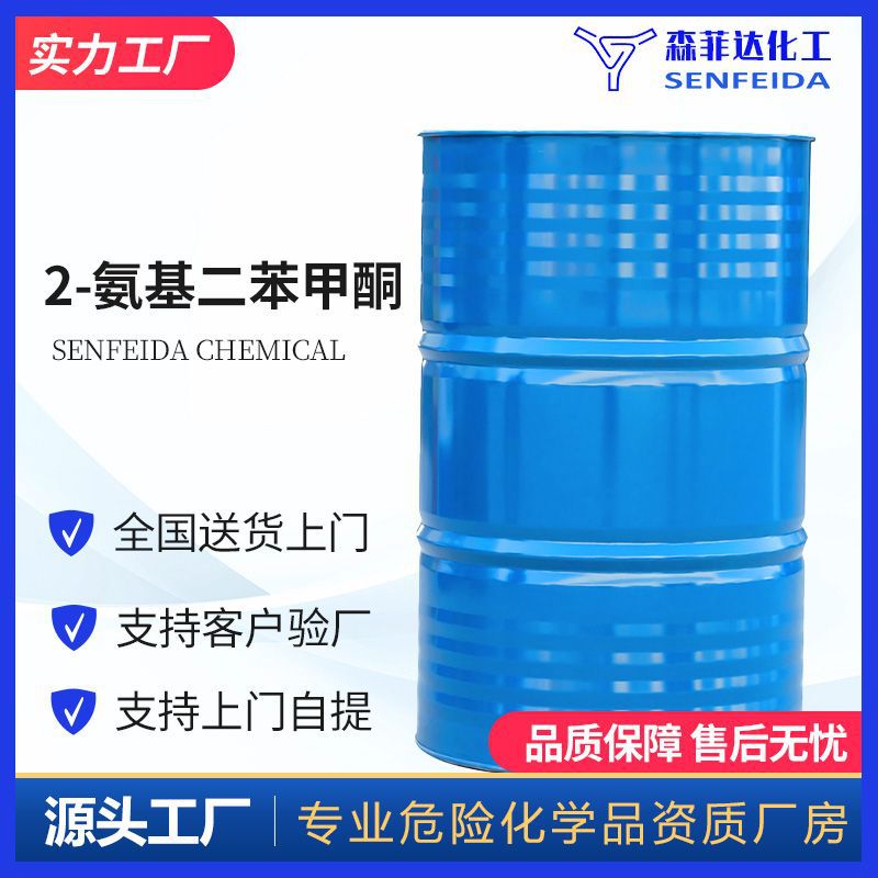 2-氨基二苯甲酮 2-氨基苯基苯基甲酮 2-胺苯基苯基酮 2835-77-0