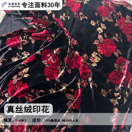大牌印花真丝绒印花面料桑蚕丝布料服装新中式礼服布厂家直销优惠