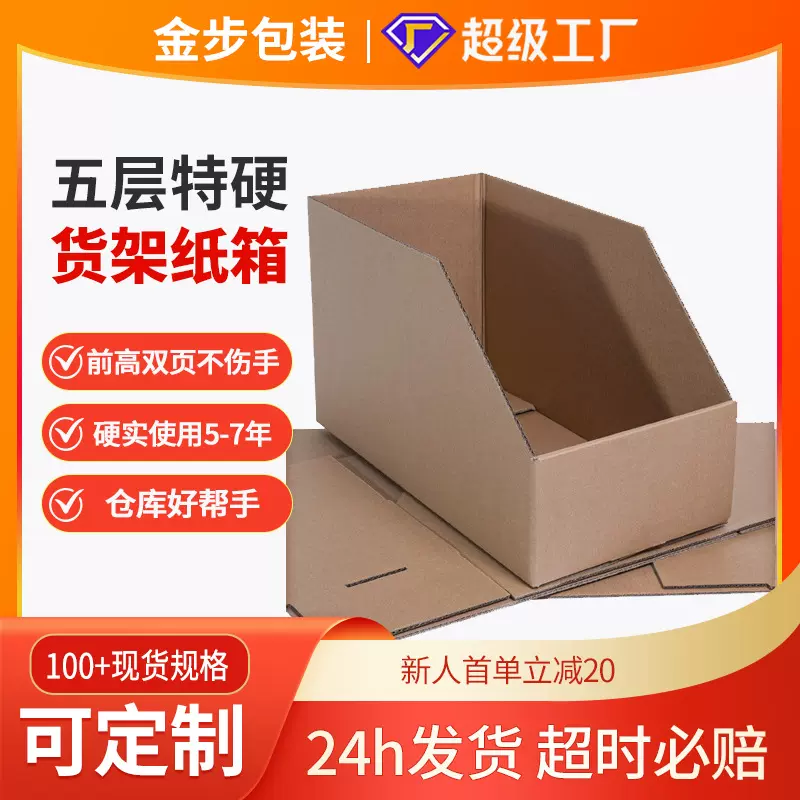 货架纸箱五层特硬货架纸箱货框库位纸箱盒电商仓储斜口分类库位盒