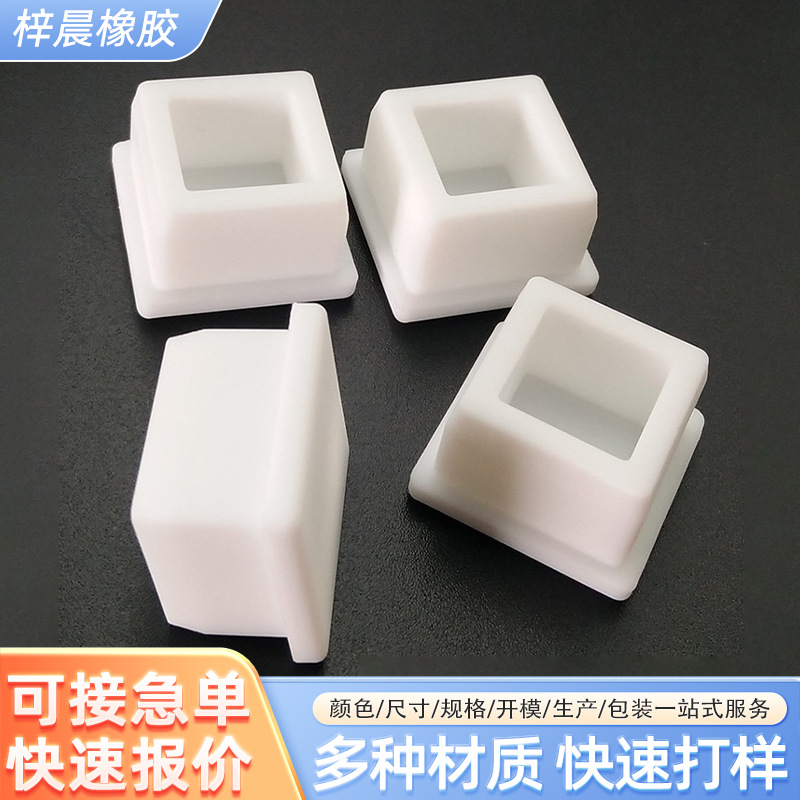 生产硅胶钢管套橡胶桌角堵头硅胶制品橡胶制品工业机械配件定制