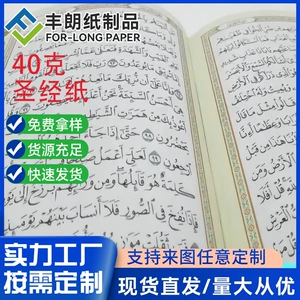 Fenglang Paper Products 40G Словарь бумага с высоким белым / белым 40G42G45G может быть упорядочен размер листа рулона может быть определено тонким