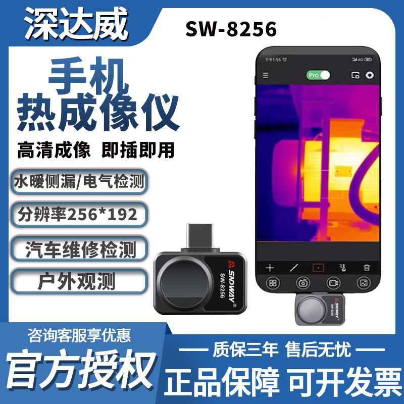 深达威热像仪SW-8256 红外热成像仪地暖热感测温仪户外夜视仪