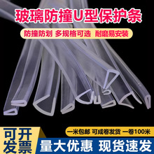 铁片防刮手u型软pvc防撞条硅胶透明玻璃包边卡夹条茶几护角套塑料