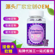 WXW跨境外贸亚马逊TK现货维生素C接骨木软糖 Elderberry gummies
