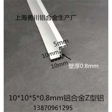 10*10*5*0.8mm铝合金z型铝z型挂件装饰铝条 鱼缸玻璃滑盖门挡专用