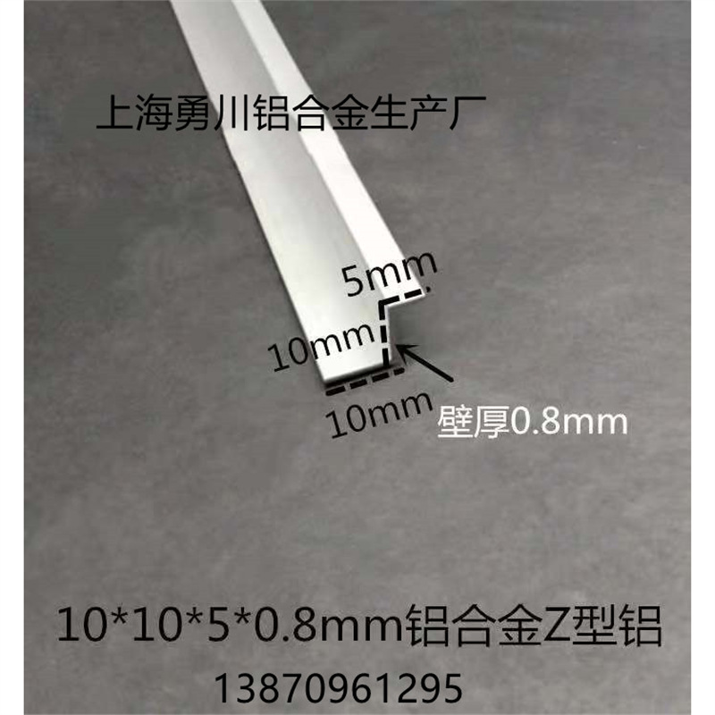 10*10*5*0.8mm铝合金z型铝z型挂件装饰铝条 鱼缸玻璃滑盖门挡专用