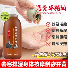 美容院透骨草开背精油肩颈按摩草本油通经络身体刮痧舒缓发热精油