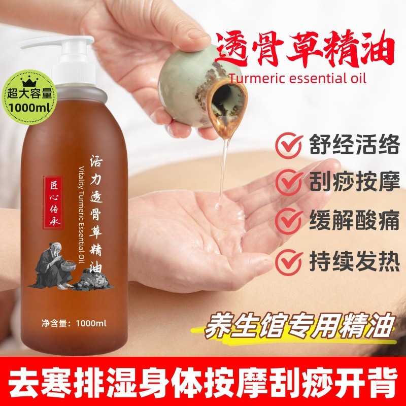 美容院透骨草开背精油肩颈按摩草本油通经络身体刮痧舒缓发热精油|undefined