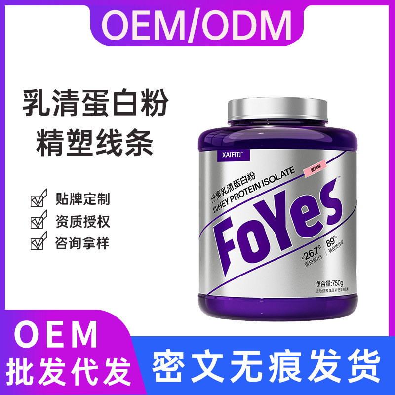 FoYes whey protein isolate powder sports fitness supplement low fat whey protein muscle powder male genuine goods