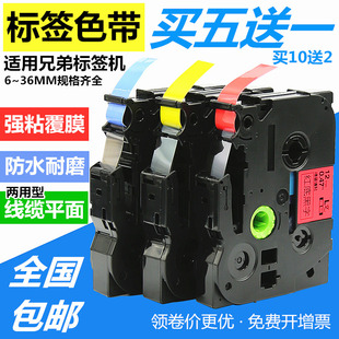 Suitable for Brother Label Machine Ribbon 12mm9 18 24 Pt-E100B D210 D200 450 P300Bt