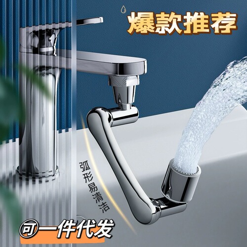 1080-degree universal faucet extender, face basin mechanical arm, swivel faucet, splash-proof bubbler