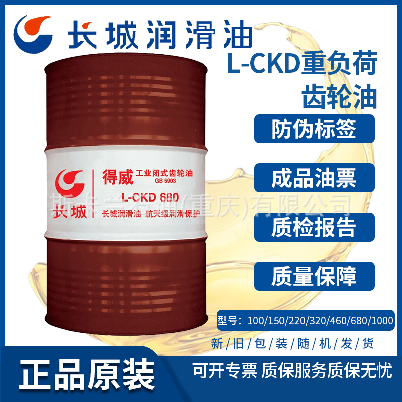 长城得威L-CKD680号中负荷齿轮油