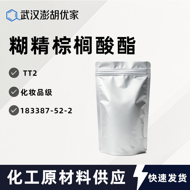 糊精棕榈酸酯 TT2 RHEOPEARL化妆品油凝胶剂 化妆品级183387-52-2