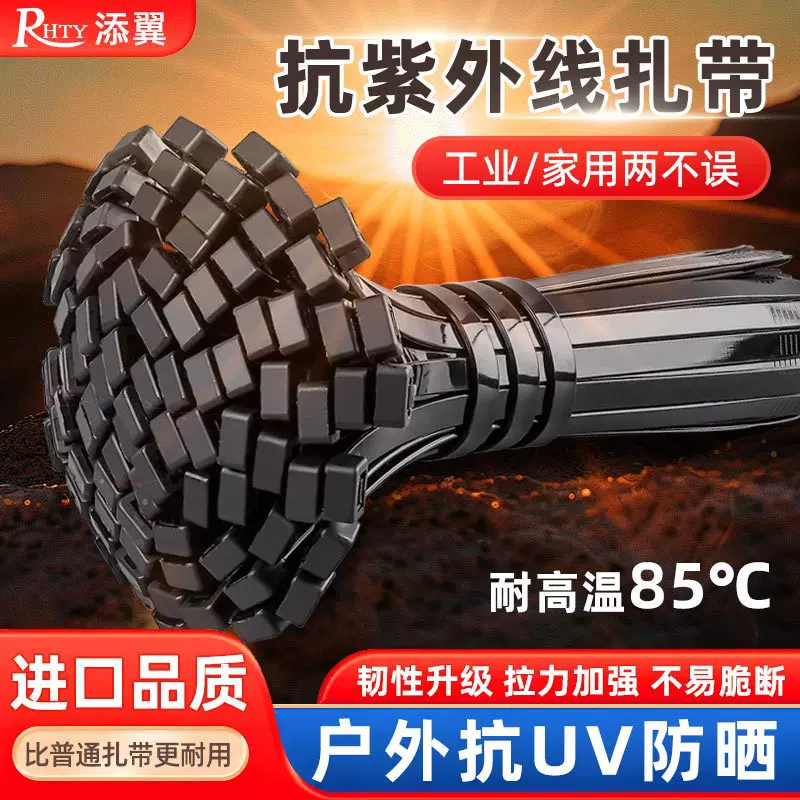 PA66抗紫外线防晒耐寒捆绑带自锁式塑料扎带抗UV耐老化尼龙扎带厂