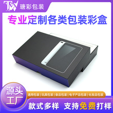 平板电脑天地盖包装盒定制天地盒手机礼品盒定做数码产品
