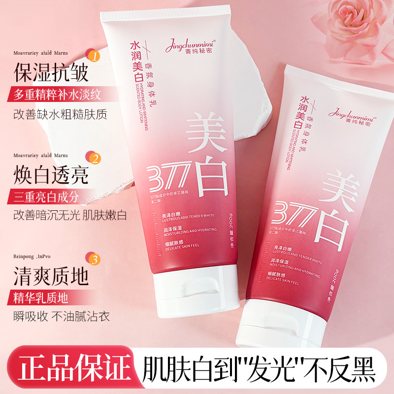 377美白身体乳烟酰胺滋润补水全身白皮持久留香身体保湿提亮肤色|undefined