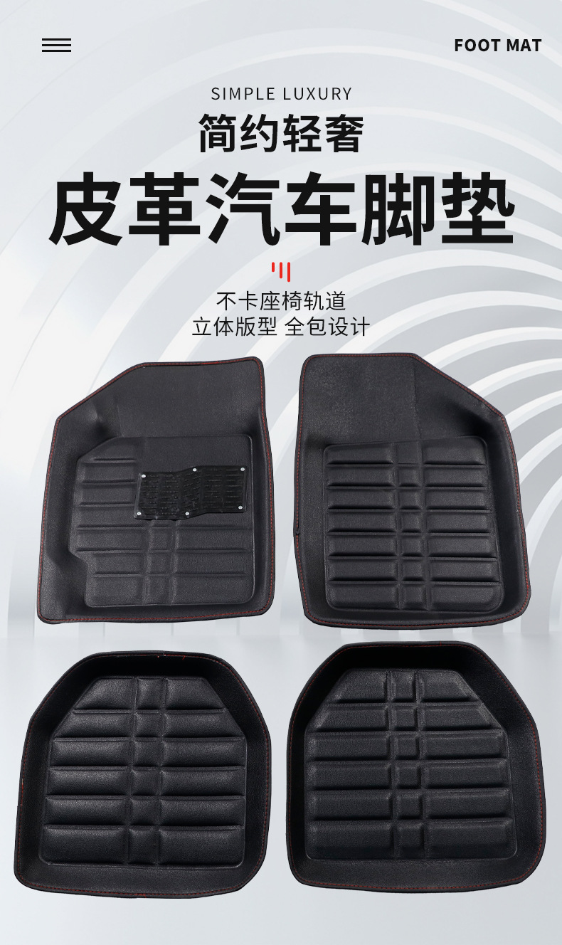 Leather Car Floor Mats Four/Five Seats Easy Clean