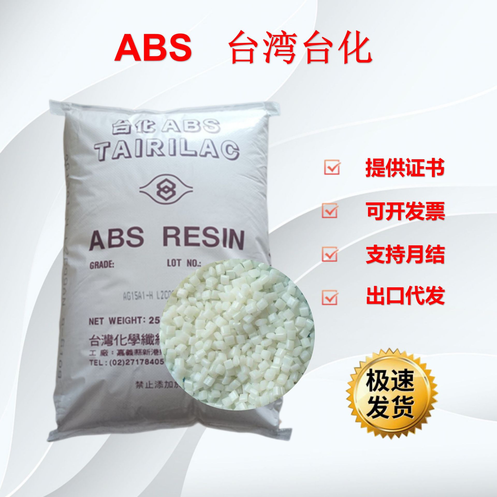 ABS台湾台化ANC100 阻燃塑胶原料 防火级材料ABS塑胶颗粒防撞