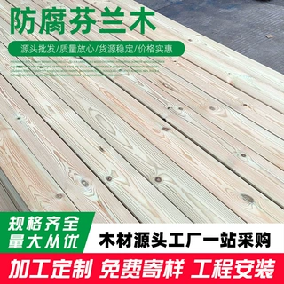 防腐木定制户外平台阳台公园松木板防腐芬兰木加工木方木龙骨板材
