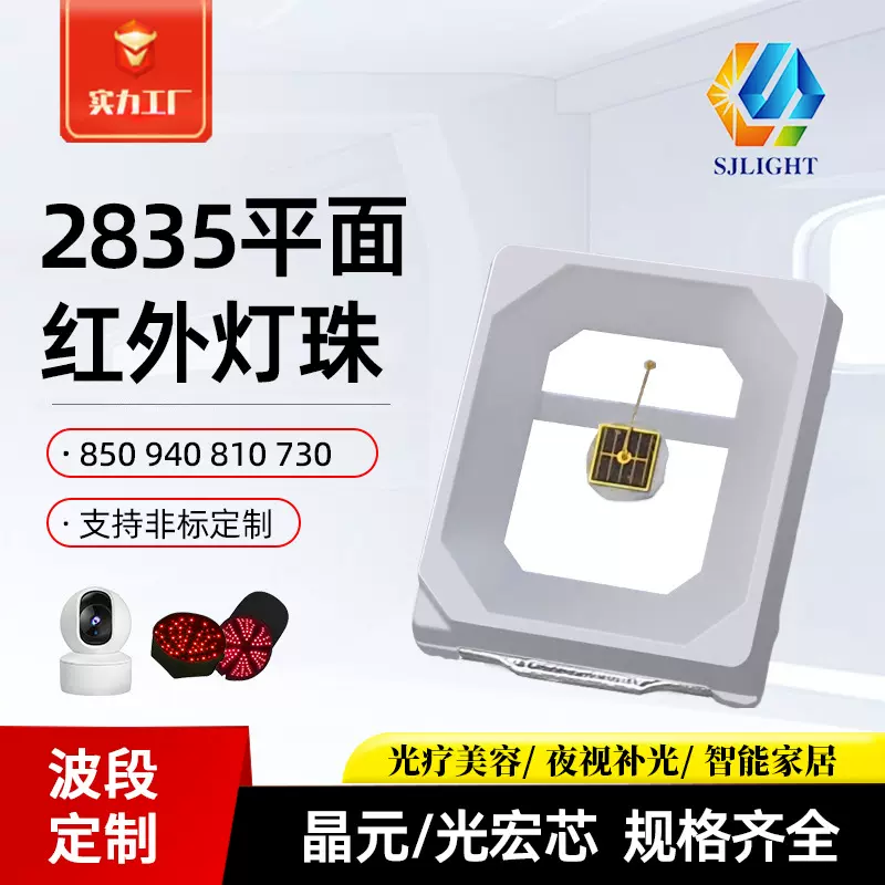 2835红外发射管0.5W灯珠940 760 830nm晶元led监控摄像850nm贴片