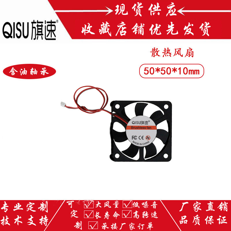 Flag speed 5010 5011 5012 cooling fan 5/9/12/18/24v mosquito killer lamp battery car charger