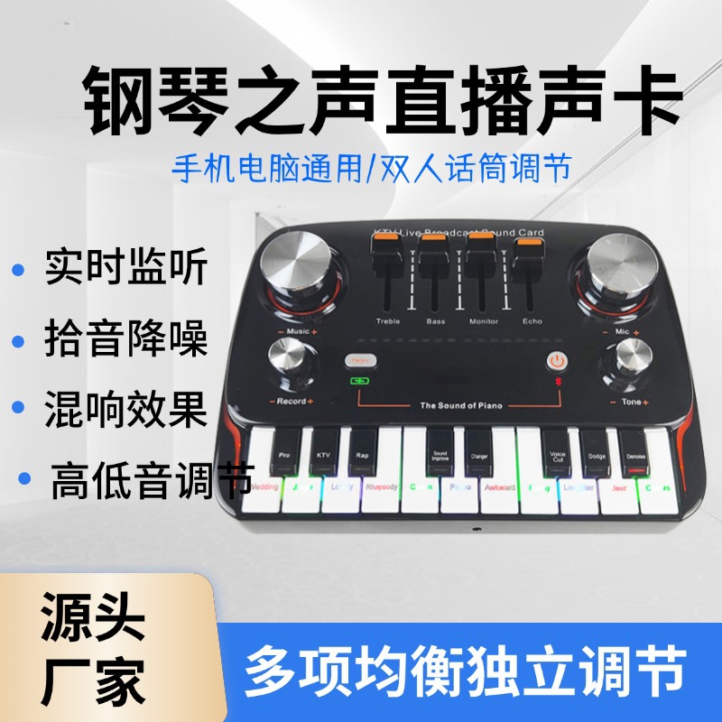 跨境热销直播声卡手机电脑唱歌K歌专用外置声卡录音网红主播带货