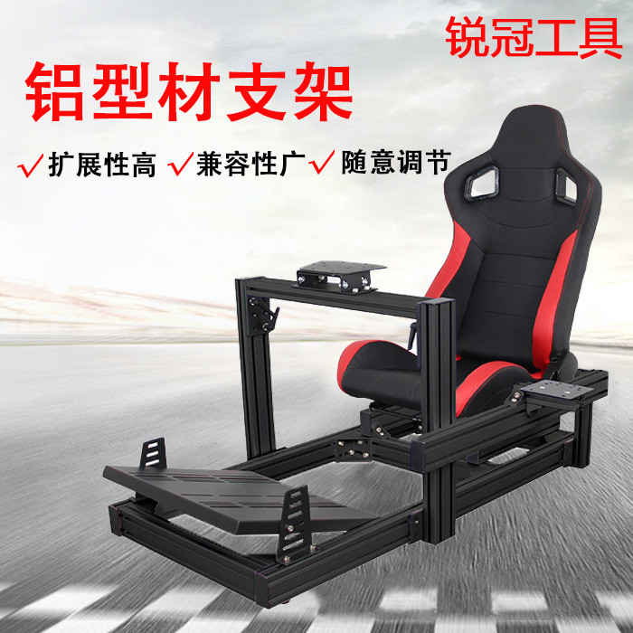Transfronterizo venta caliente juego de carreras volante simulador 4080 perfil de aluminio industrial soporte de asiento transmisión directa