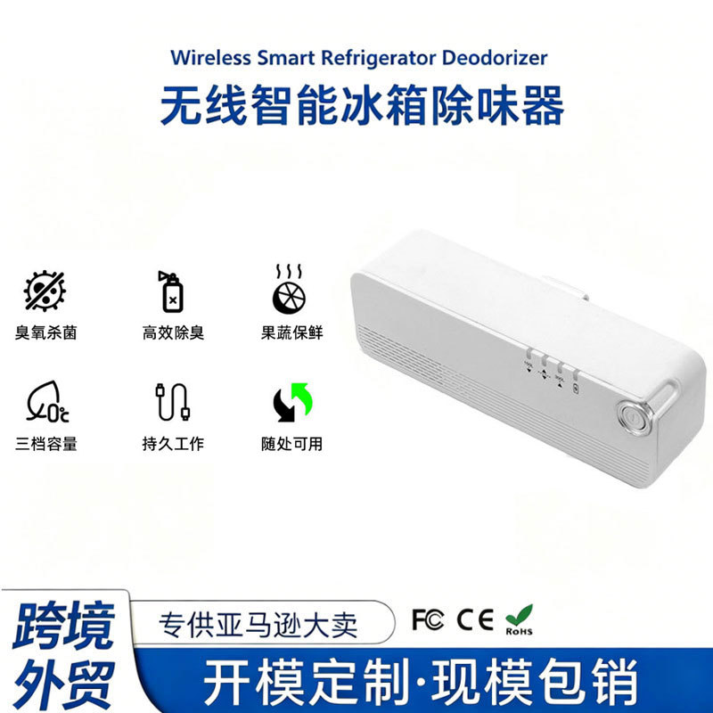 工厂直销冰箱除味器消毒器家用冰箱净化器橱柜衣柜除味除臭空气
